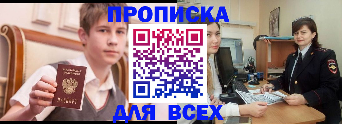 временная регистрация для школы в Новопавловске