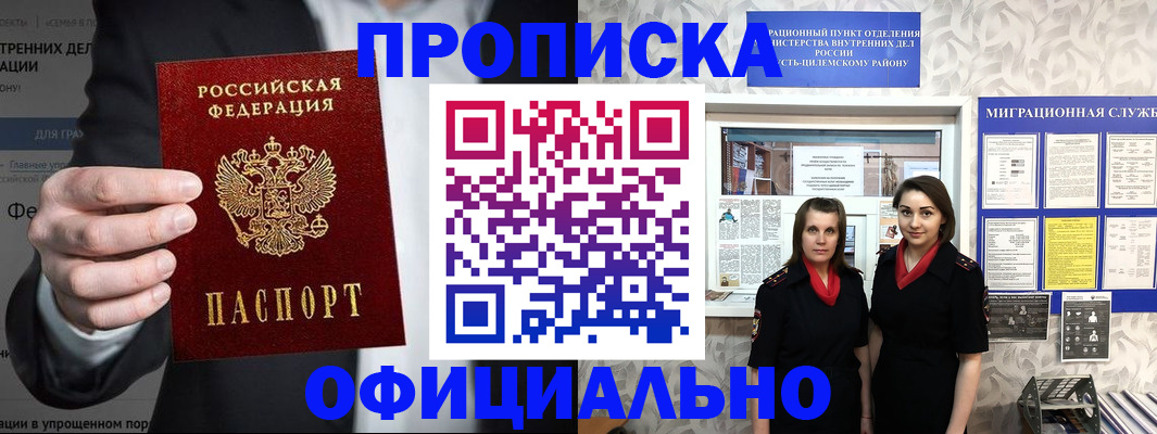 прописка гарантия в Новопавловске